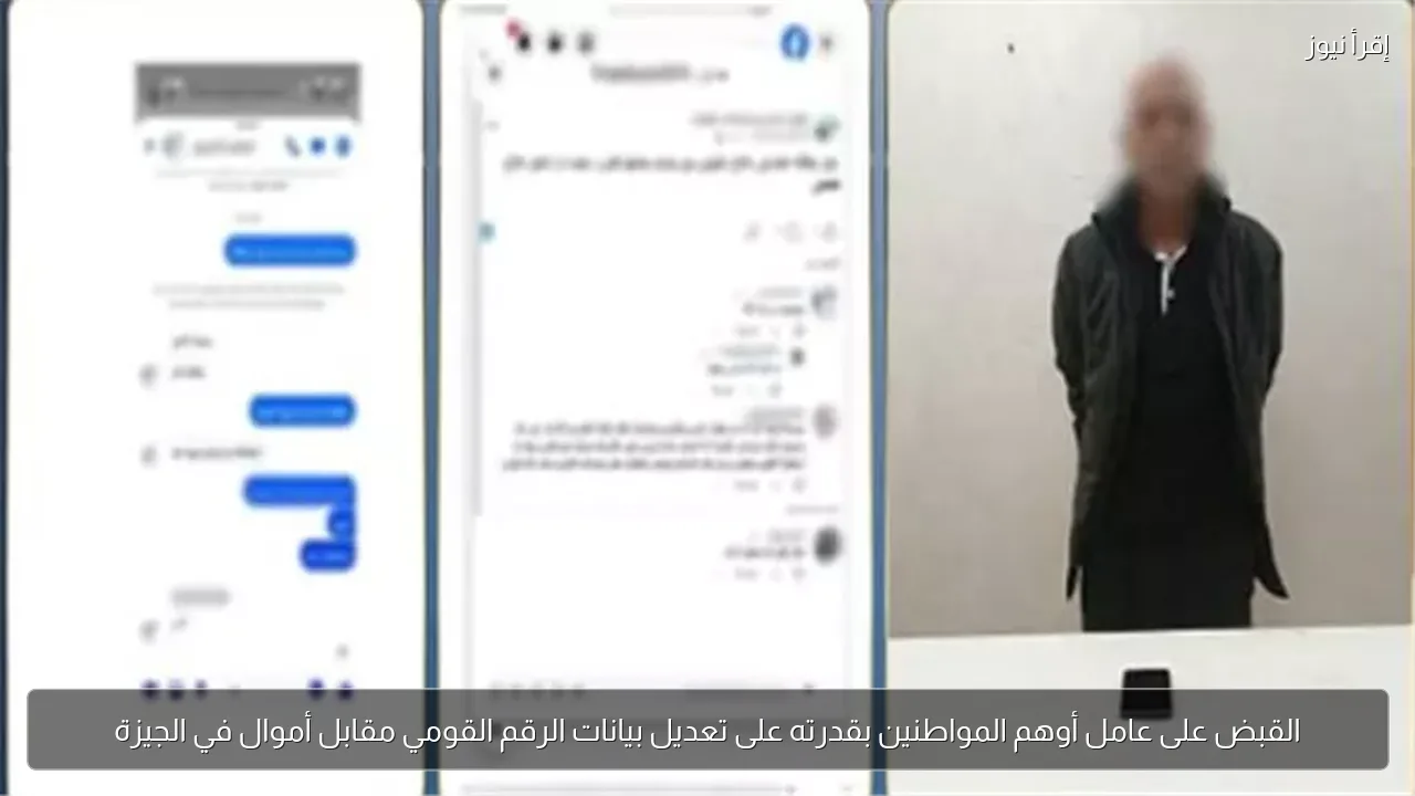 القبض على عامل أوهم المواطنين بقدرته على تعديل بيانات الرقم القومي مقابل أموال في الجيزة