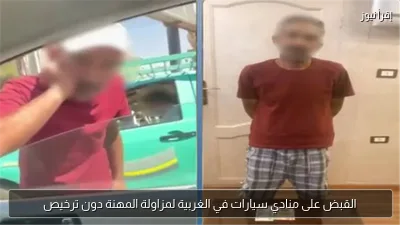 القبض على منادي سيارات في الغربية لمزاولة المهنة دون ترخيص
