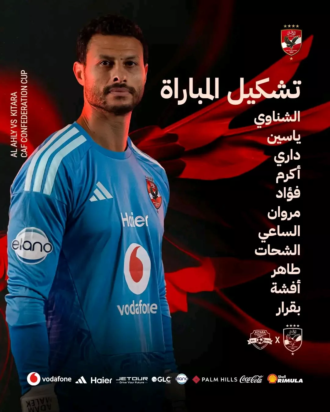 تشكيل الأهلي ضد كيتارا في كأس الكونفدرالية