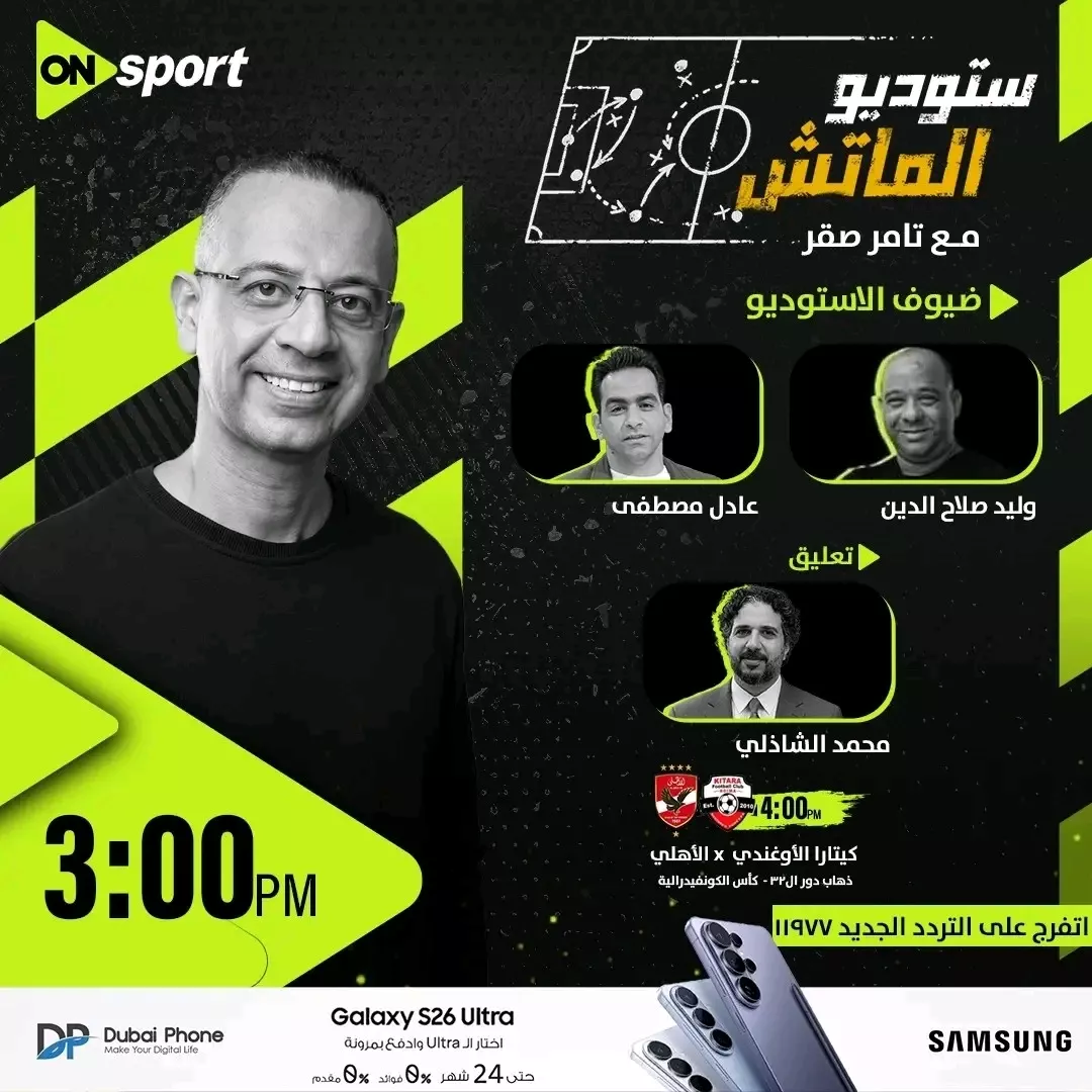 القنوات المجانية لماتش الأهلي وكيتارا بث مباشر في كأس الكونفدرالية..شاهد القمة الآن
