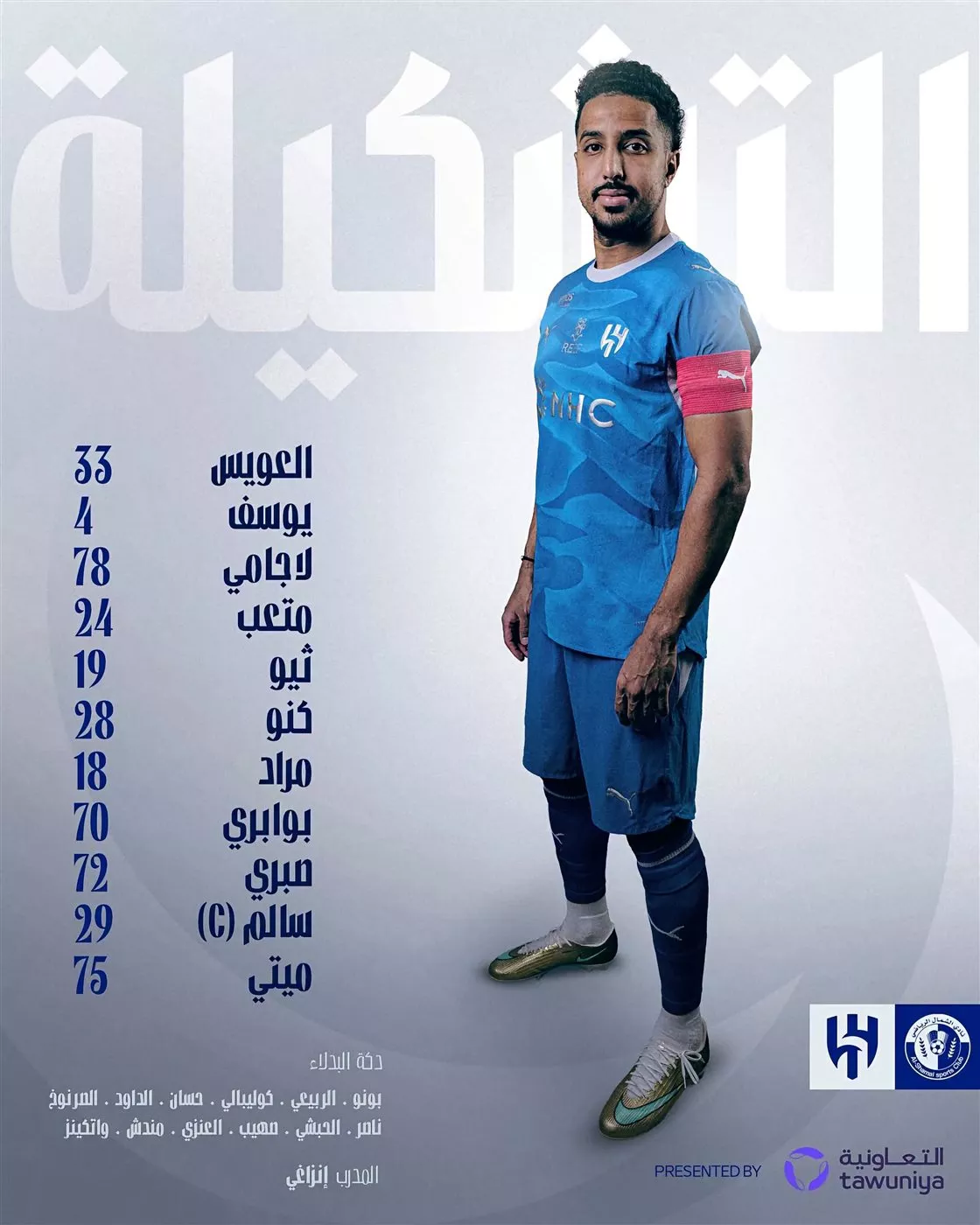 تشكيل الهلال