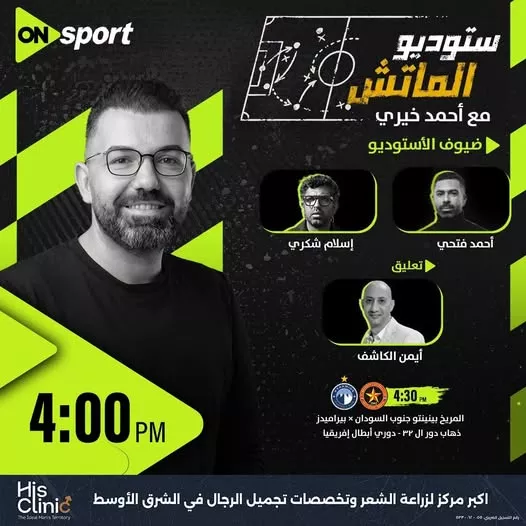 القنوات الناقلة لمباراة بيراميدز والمريخ بانتيو مباشر في دوري أبطال إفريقيا.. مشاهدة البث المجاني