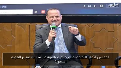 المجلس الأعلى للثقافة يطلق مبادرة «القوة في شبابنا» لتعزيز الهوية المصرية