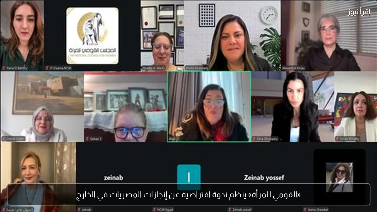 «القومي للمرأة» ينظم ندوة افتراضية عن إنجازات المصريات في الخارج