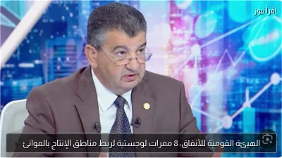 الهيئة القومية للأنفاق: 8 ممرات لوجستية لربط مناطق الإنتاج بالموانئ