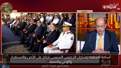 أسامة السعيد: رسائل الرئيس السيسي ترتكز على الأمن والاستقرار والوعي والتنمية