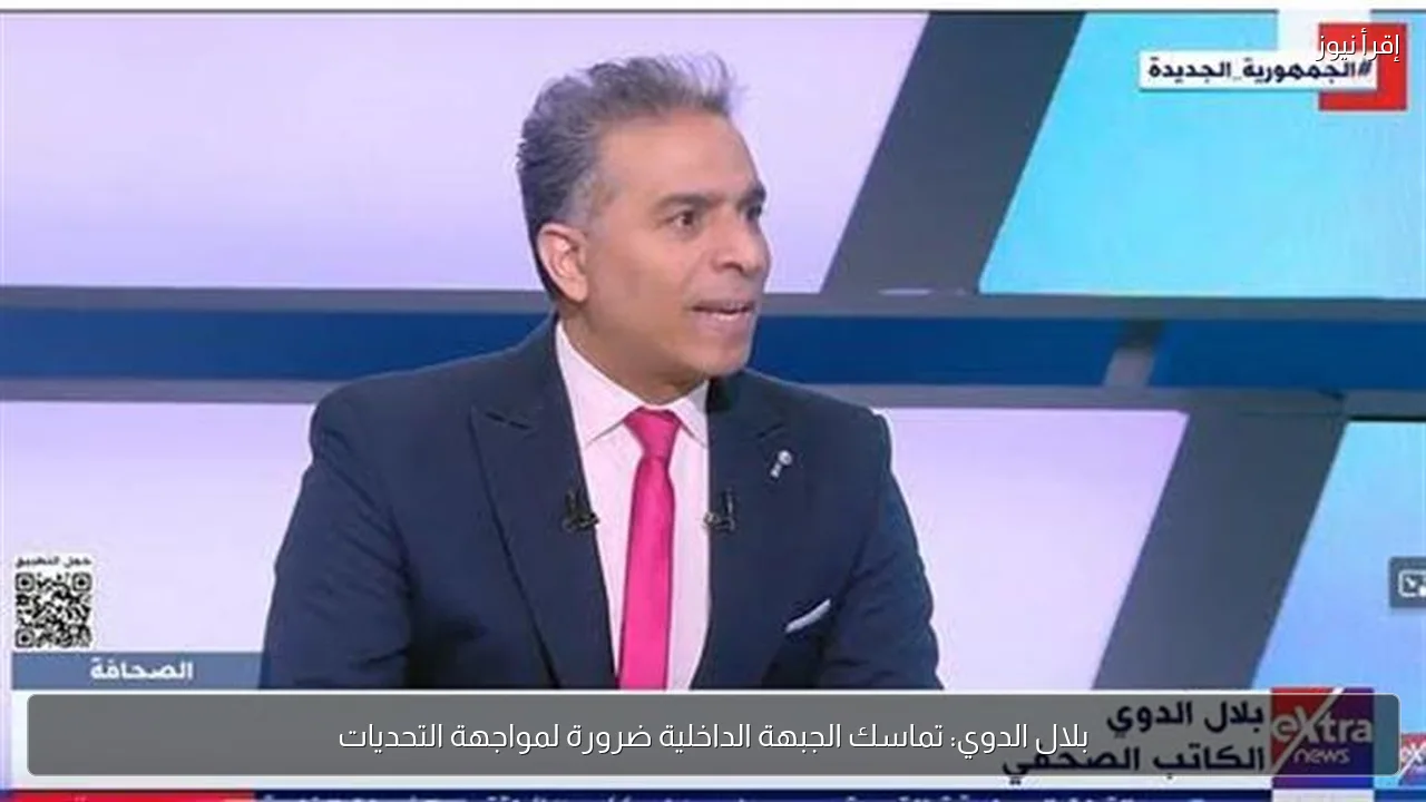 بلال الدوي: تماسك الجبهة الداخلية ضرورة لمواجهة التحديات