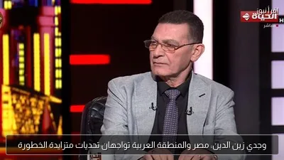 وجدي زين الدين: مصر والمنطقة العربية تواجهان تحديات متزايدة الخطورة
