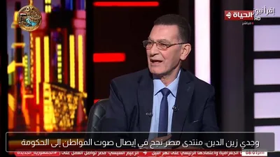وجدي زين الدين: منتدى مصر نجح في إيصال صوت المواطن إلى الحكومة