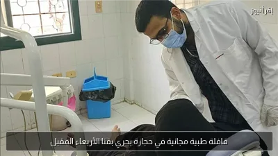قافلة طبية مجانية في حجازة بحري بقنا الأربعاء المقبل