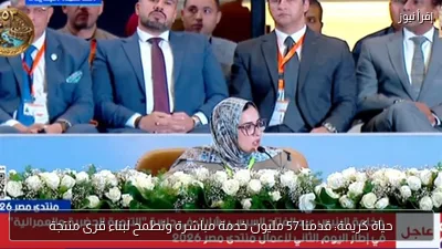 حياة كريمة: قدمنا 57 مليون خدمة مباشرة ونطمح لبناء قرى منتجة