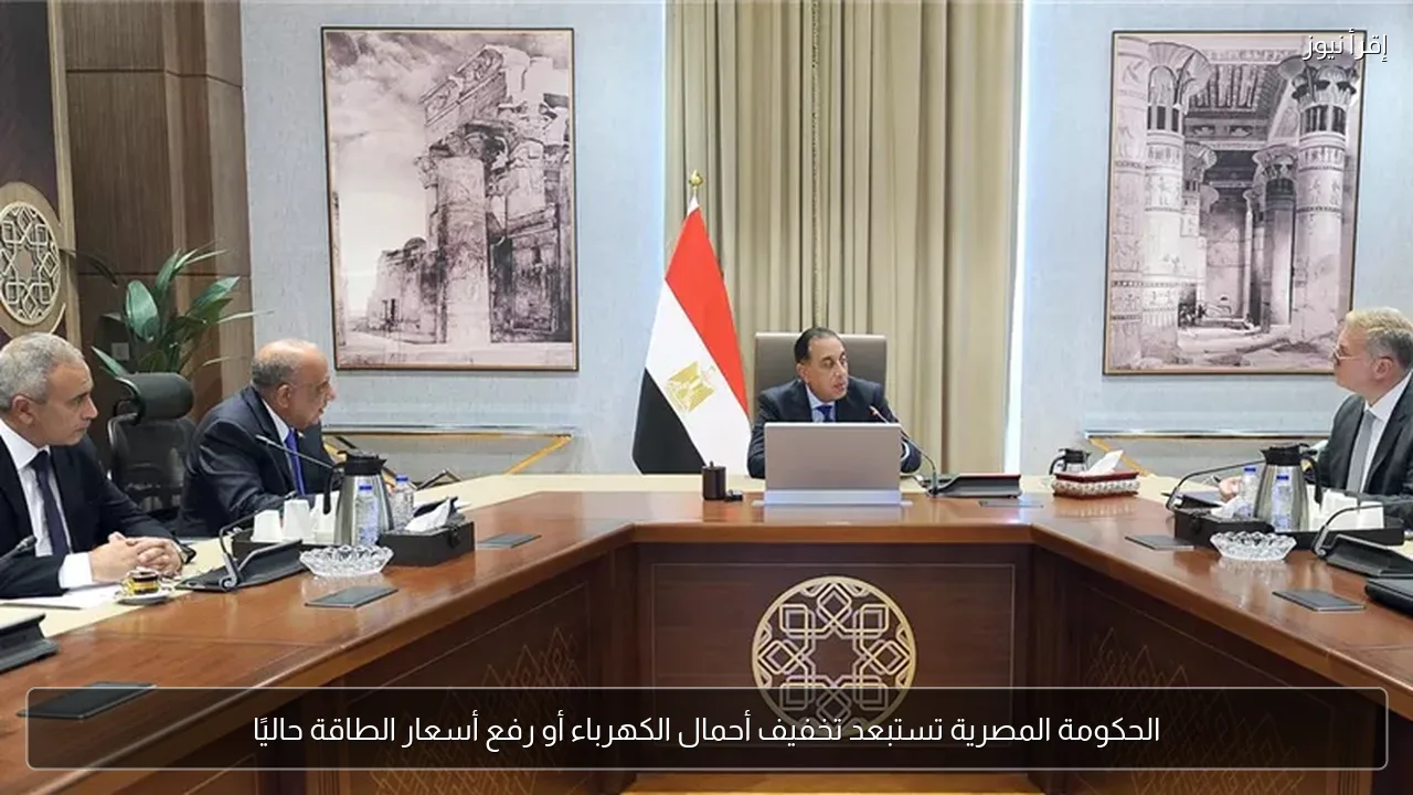 الحكومة المصرية تستبعد تخفيف أحمال الكهرباء أو رفع أسعار الطاقة حاليًا