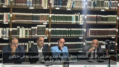 المجلس الأعلى للثقافة يحتفي بتجربة مجدي مرعي المسرحية في «حكاوي السمسمية وبلد الغريب»