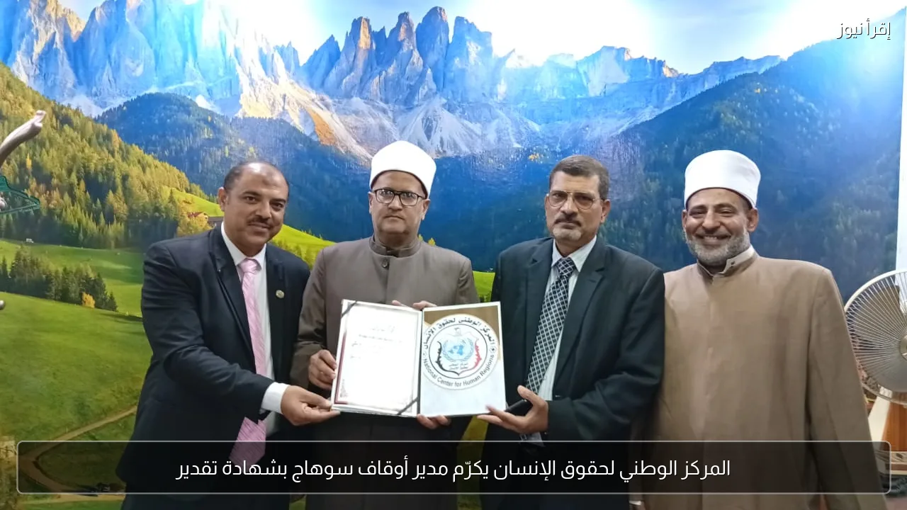 المركز الوطني لحقوق الإنسان يكرّم مدير أوقاف سوهاج بشهادة تقدير