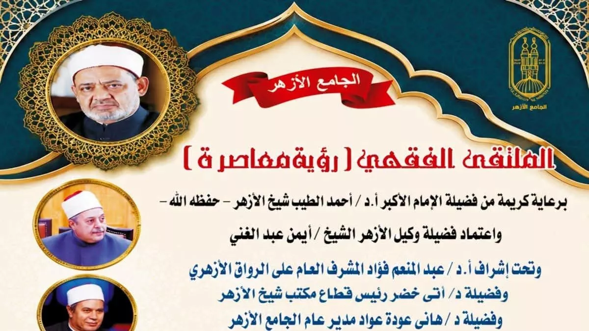 الملتقى الفقهي بين الشرع والطب الحادي والسبعون بعنوان