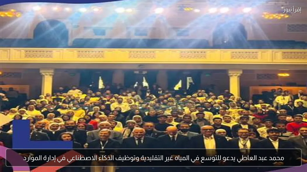 محمد عبد العاطي يدعو للتوسع في المياه غير التقليدية وتوظيف الذكاء الاصطناعي في إدارة الموارد