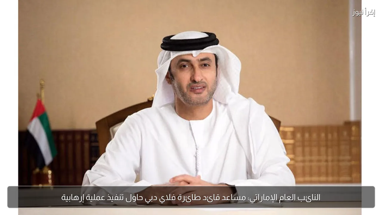 النائب العام الإماراتي: مساعد قائد طائرة فلاي دبي حاول تنفيذ عملية إرهابية