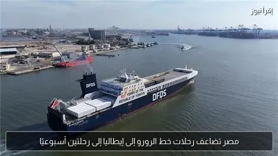مصر تضاعف رحلات خط الرورو إلى إيطاليا إلى رحلتين أسبوعيًا