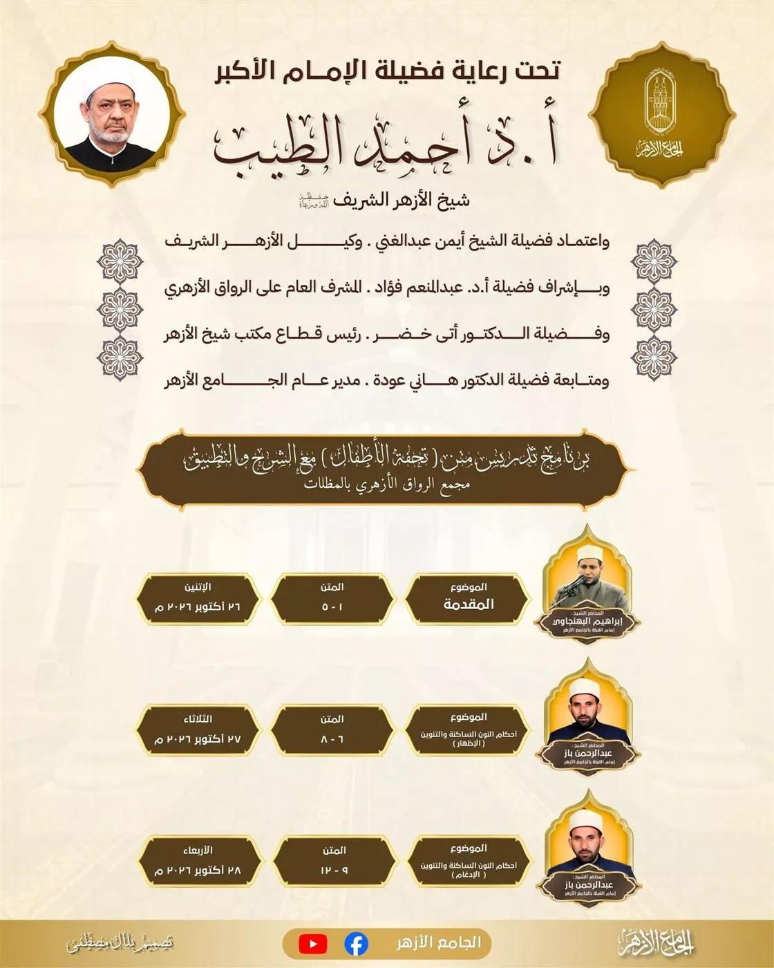 البرنامج العلمي المتخصص