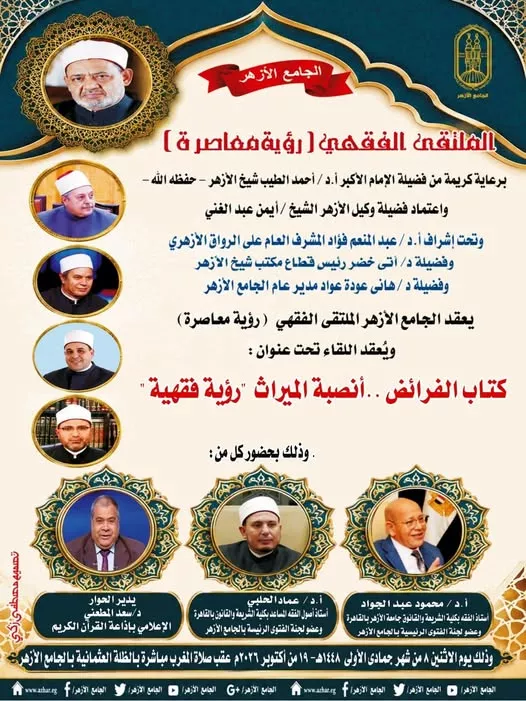 strongالملتقى الفقهي ب<a href=