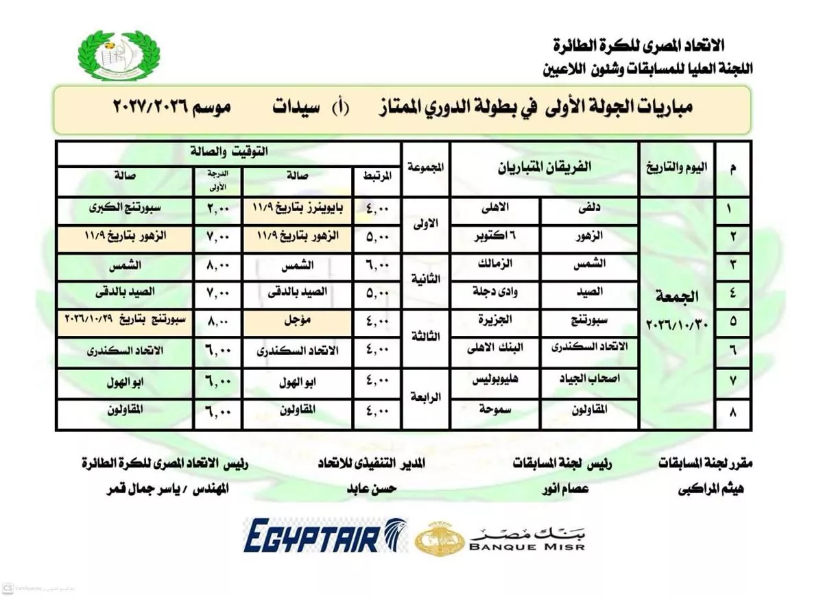 جدول المباريات