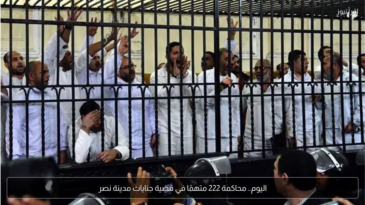 اليوم.. محاكمة 222 متهمًا في قضية جنايات مدينة نصر