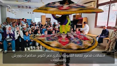 احتفالات قصور ثقافة القليوبية بذكرى نصر أكتوبر: محاضرات وورش ومسابقات