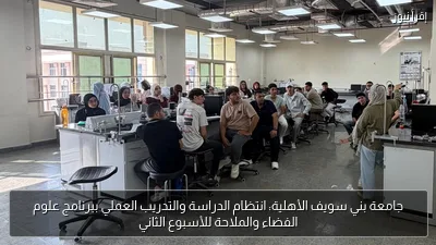 جامعة بني سويف الأهلية: انتظام الدراسة والتدريب العملي ببرنامج علوم الفضاء والملاحة للأسبوع الثاني