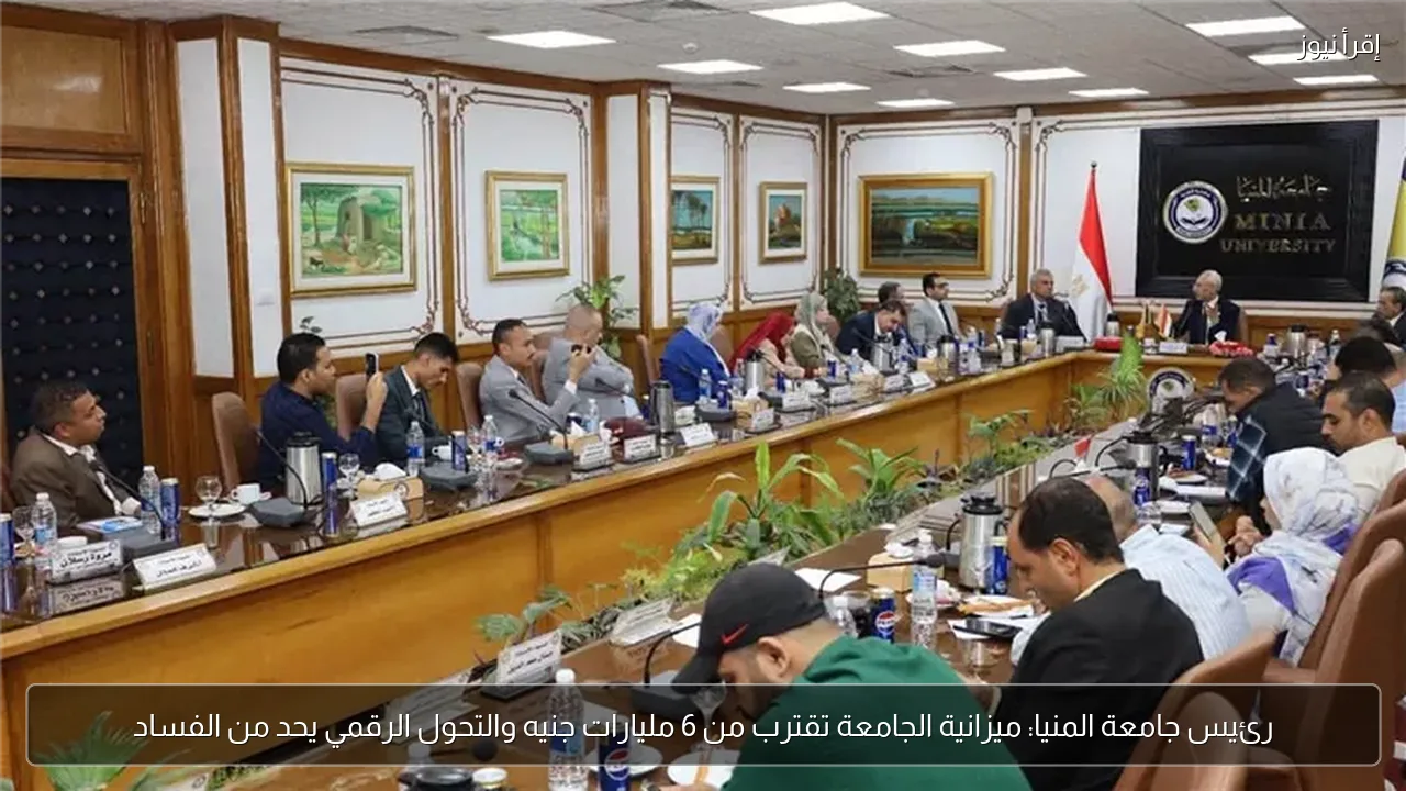 رئيس جامعة المنيا: ميزانية الجامعة تقترب من 6 مليارات جنيه والتحول الرقمي يحد من الفساد