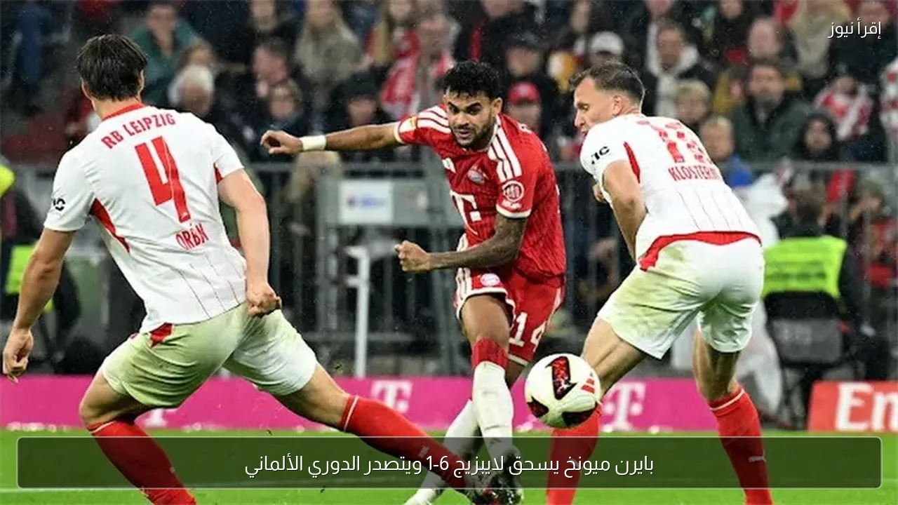 بايرن ميونخ يسحق لايبزيج 6-1 ويتصدر الدوري الألماني
