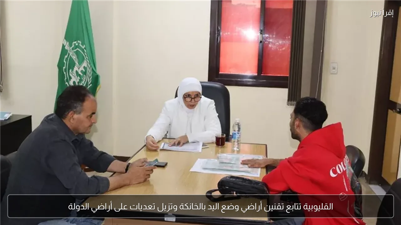 القليوبية تتابع تقنين أراضي وضع اليد بالخانكة وتزيل تعديات على أراضي الدولة