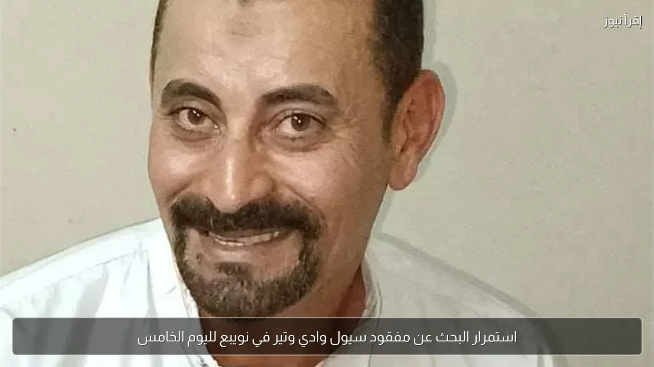 استمرار البحث عن مفقود سيول وادي وتير في نويبع لليوم الخامس