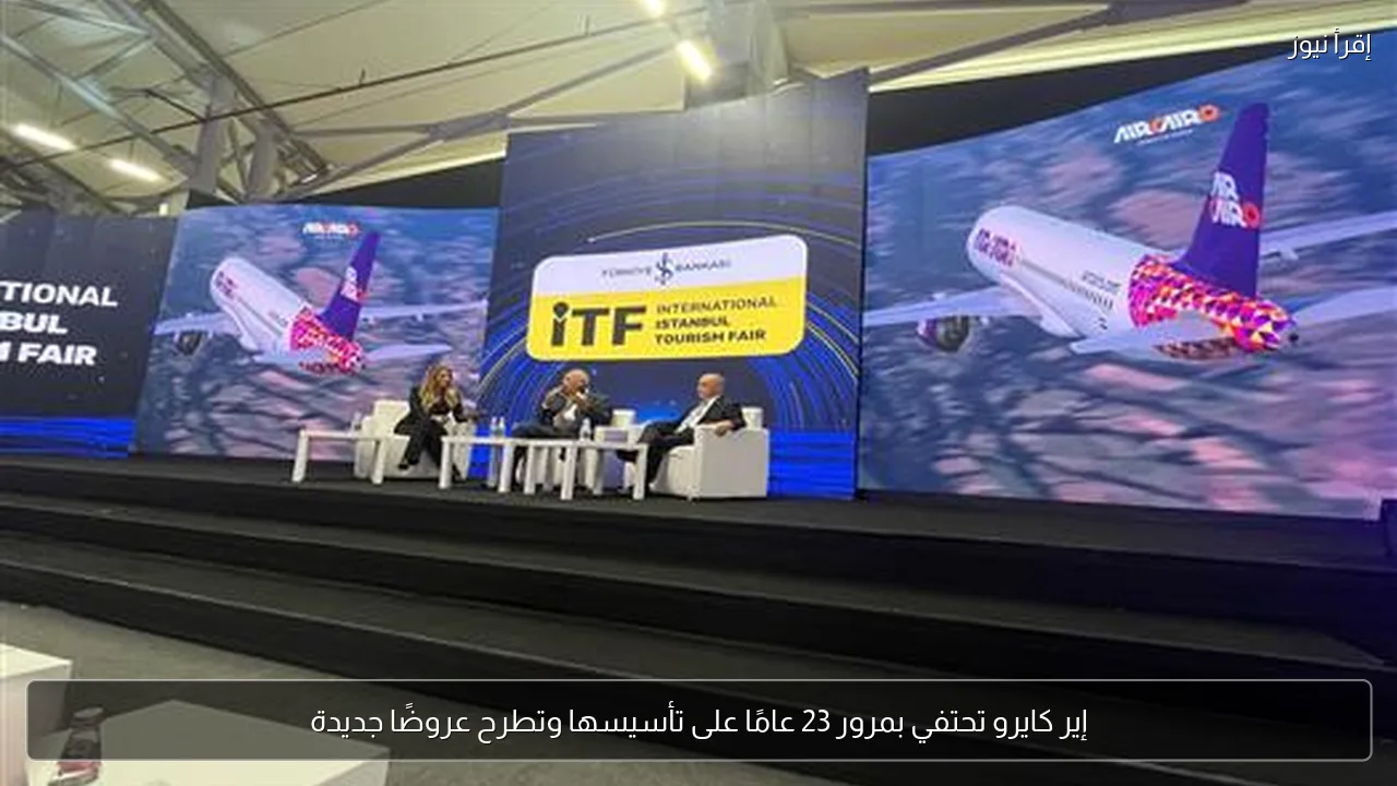 إير كايرو تحتفي بمرور 23 عامًا على تأسيسها وتطرح عروضًا جديدة