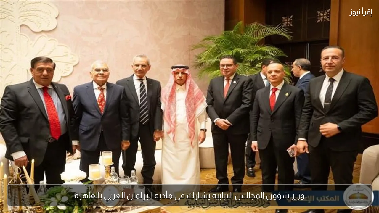 وزير شؤون المجالس النيابية يشارك في مأدبة البرلمان العربي بالقاهرة