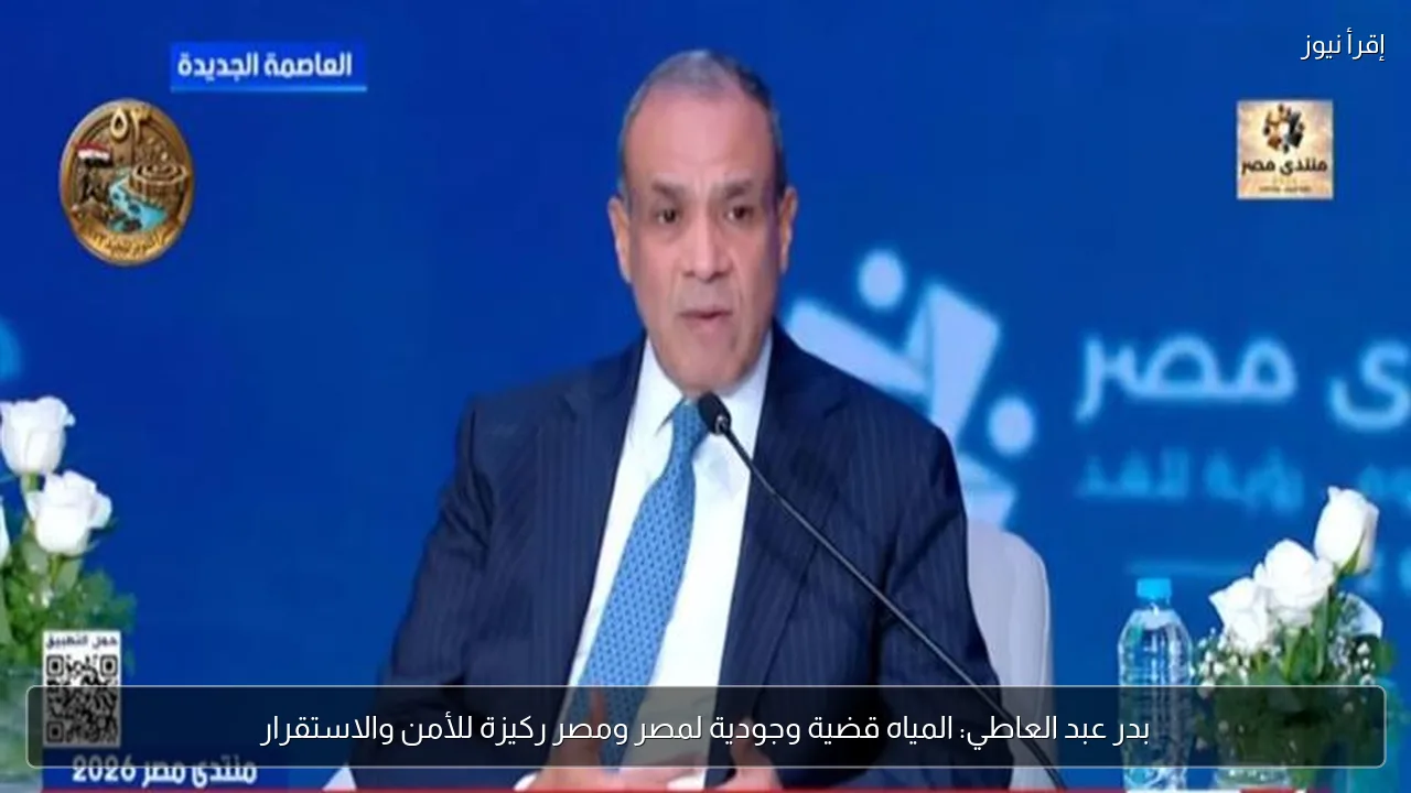 بدر عبد العاطي: المياه قضية وجودية لمصر ومصر ركيزة للأمن والاستقرار