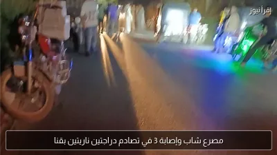 مصرع شاب وإصابة 3 في تصادم دراجتين ناريتين بقنا