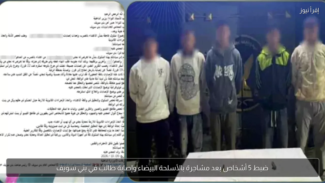 ضبط 5 أشخاص بعد مشاجرة بالأسلحة البيضاء وإصابة طالب في بني سويف