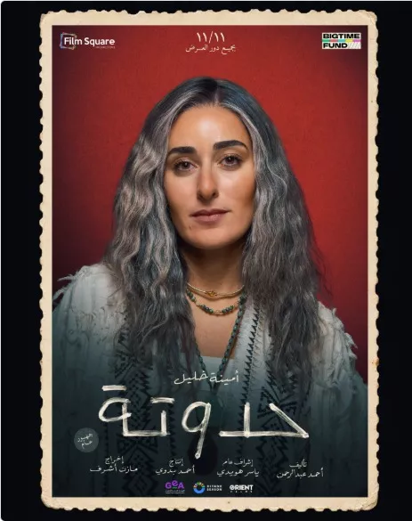امينه خليل