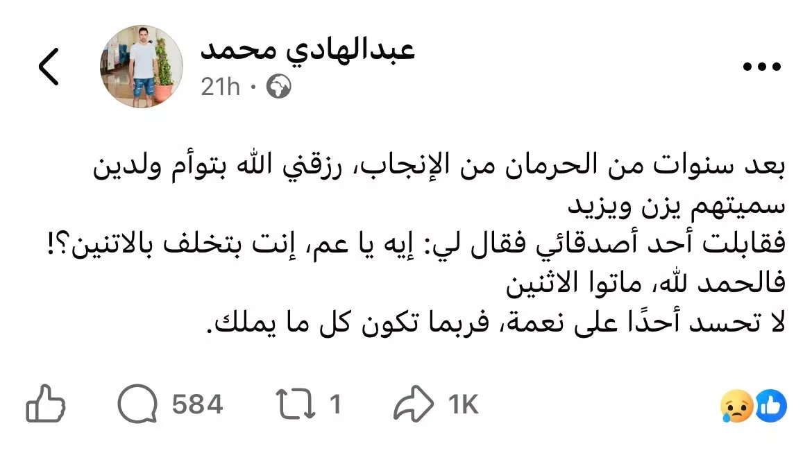 منشور على موقع فيس بوك