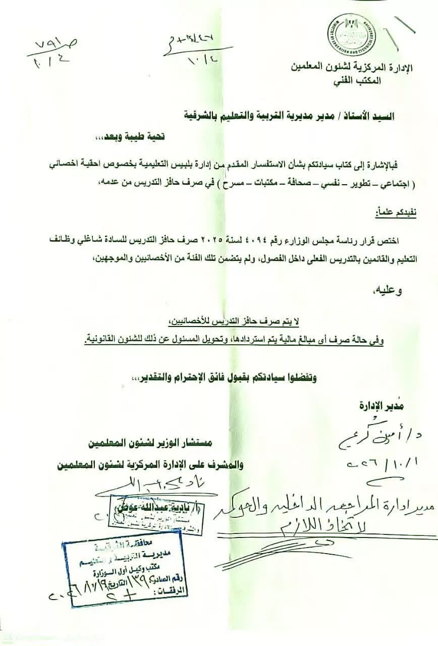 التعليم تحذر من صرفه لغير المستحقين وتؤكد استرداد المبالغ