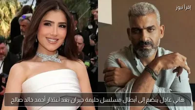 هاني عادل ينضم إلى أبطال مسلسل حليمة جبران بعد اعتذار أحمد خالد صالح