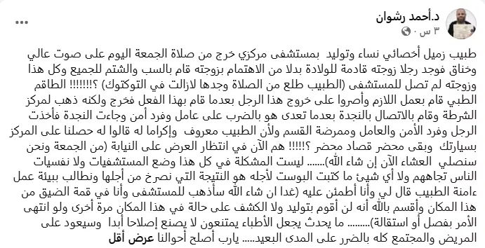 منشور الطبيب