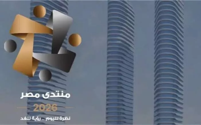 منتدى مصر 2026