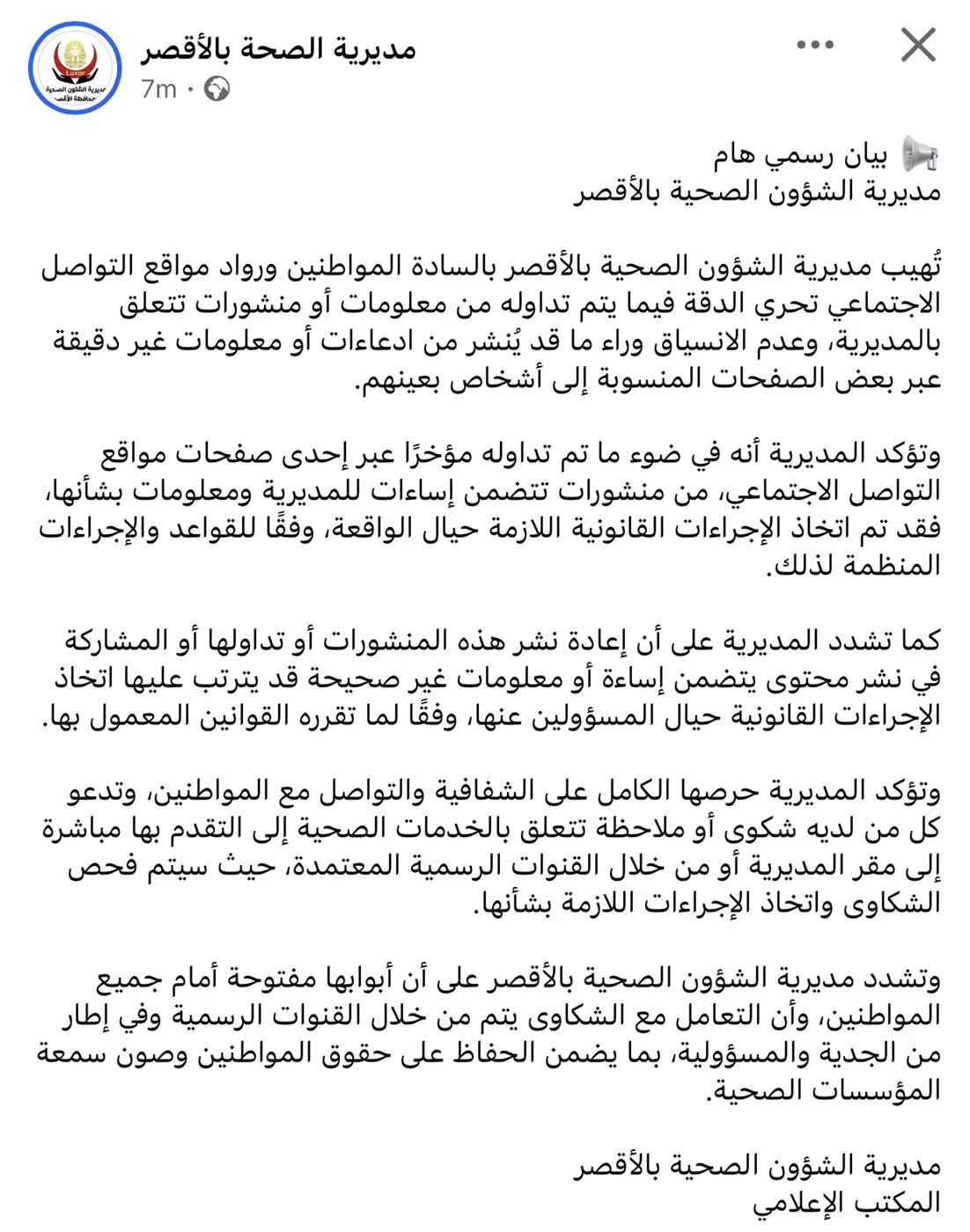 الشؤون الصحية بالأقصر تتخذ الإجراءات القانونية ضد مروجي الشائعات إلكترونيا