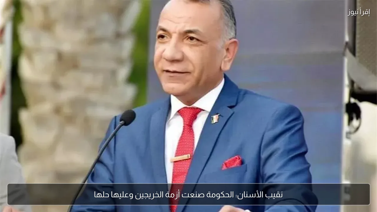 نقيب الأسنان: الحكومة صنعت أزمة الخريجين وعليها حلها