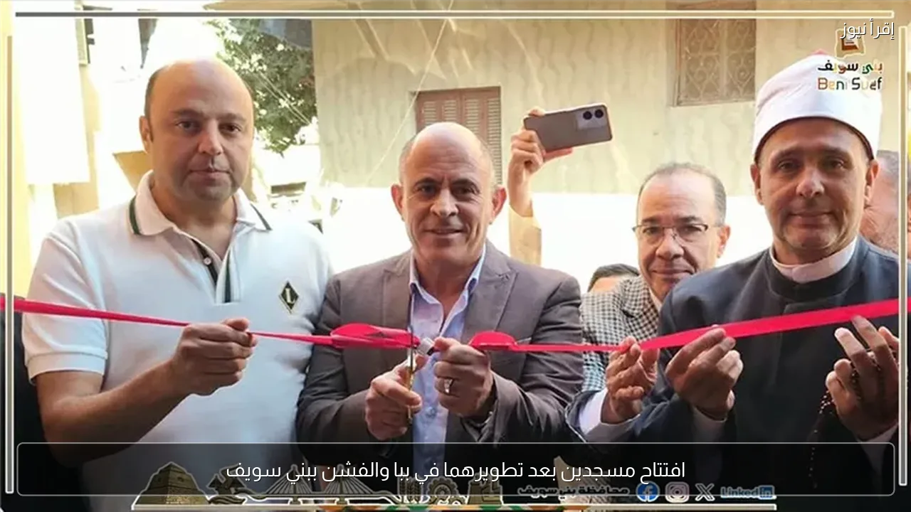 افتتاح مسجدين بعد تطويرهما في ببا والفشن ببني سويف