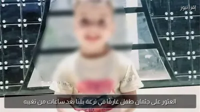 العثور على جثمان طفل غارقًا في ترعة بقنا بعد ساعات من تغيبه