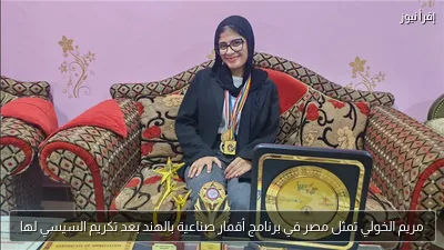 مريم الخولي تمثل مصر في برنامج أقمار صناعية بالهند بعد تكريم السيسي لها