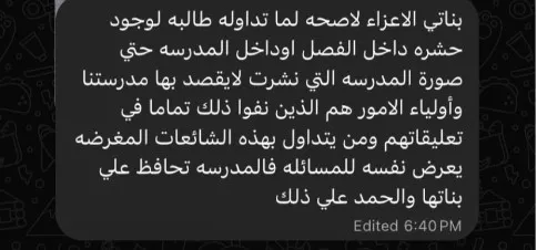 رسالة مدير المدرسة