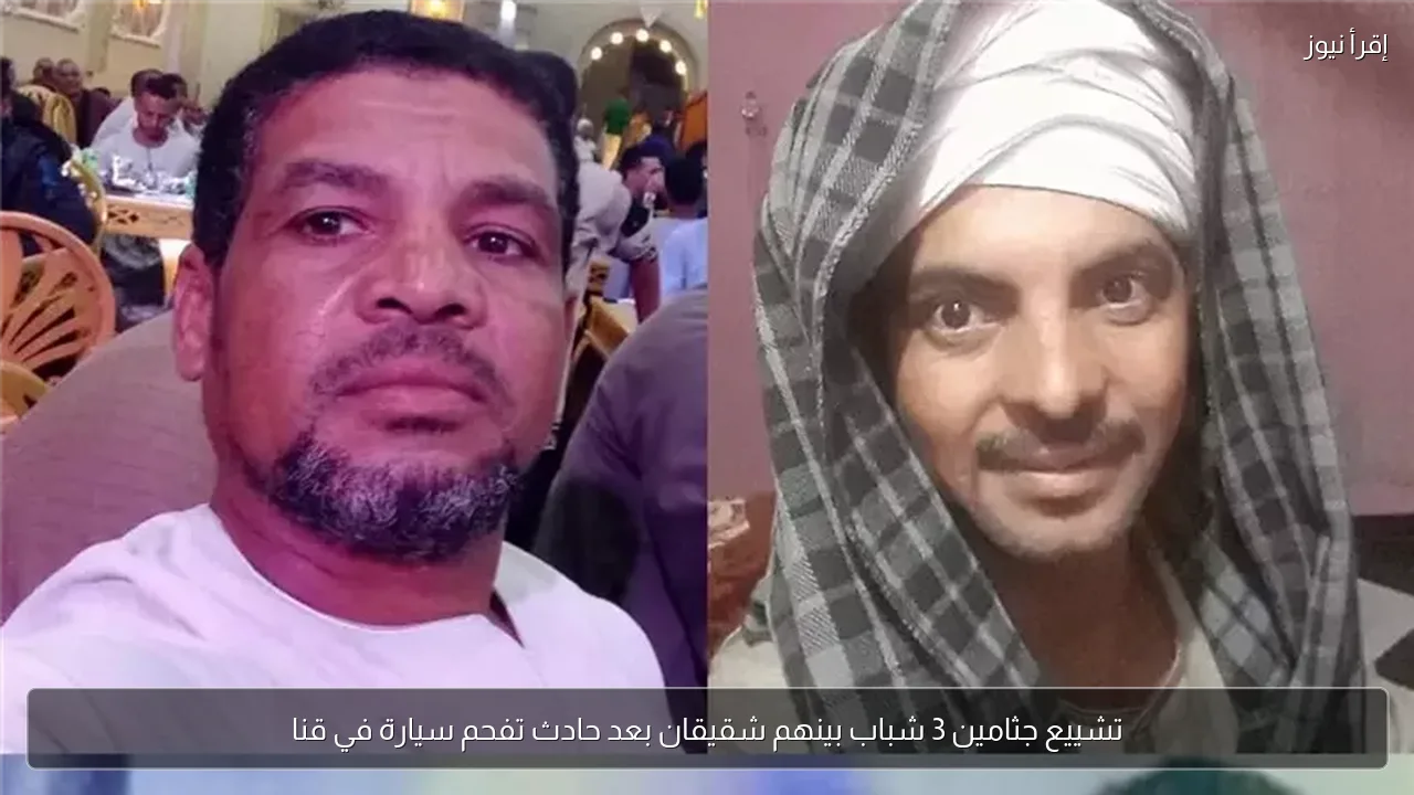 تشييع جثامين 3 شباب بينهم شقيقان بعد حادث تفحم سيارة في قنا